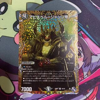 Abyss Bianca = Emperor Jasin (Secret SP Rare Spec) OR 1B/10