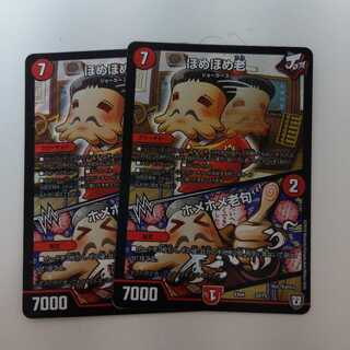 ほめほめ老/ホメホメ老句