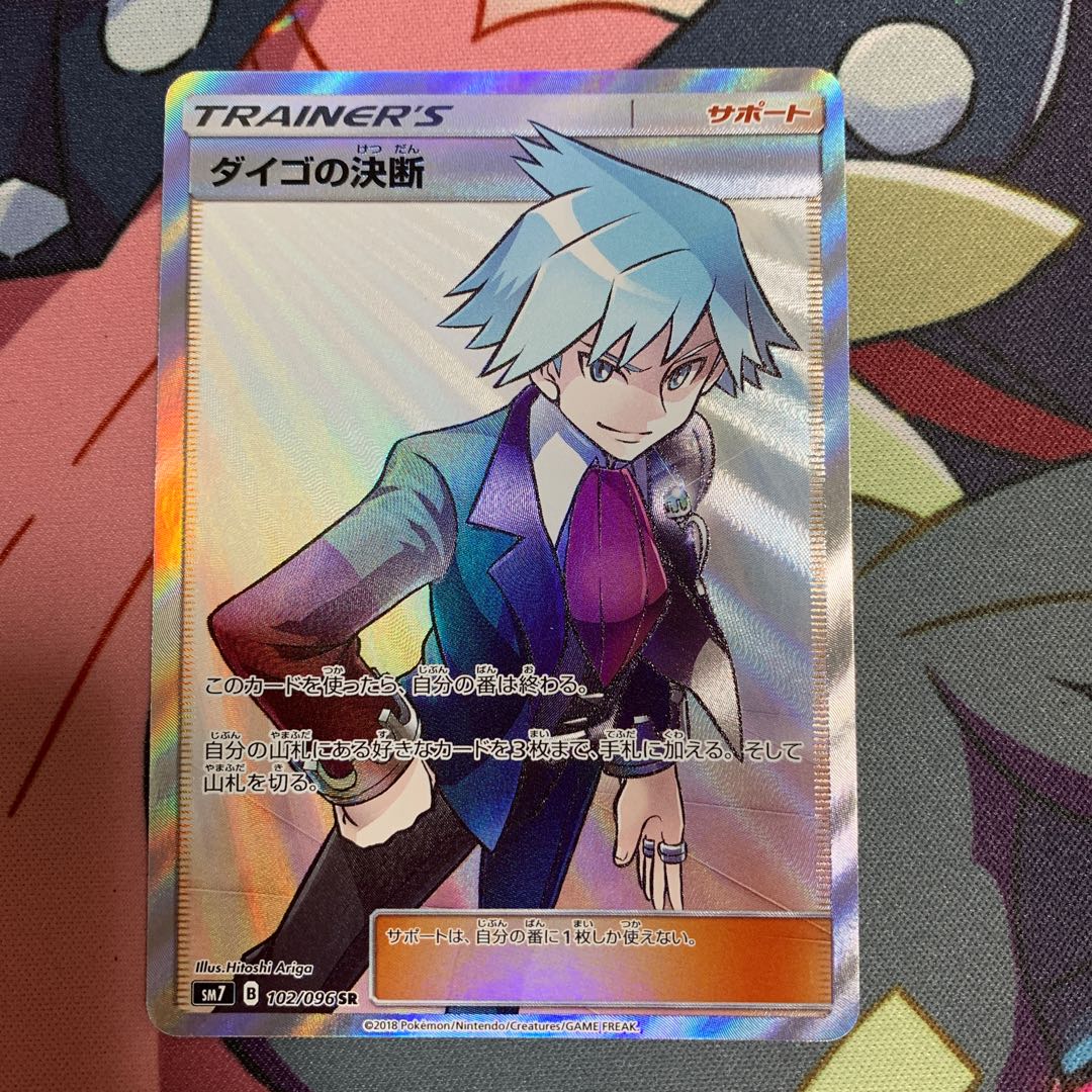 Steven's Resolve SR 102/096