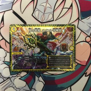 Dの牢閣 メメント守神宮 GPプロモ