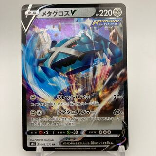 MetagrossV RR 049/070