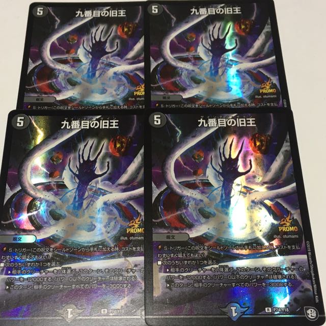 プロモ 九番目の旧王