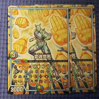 即日発送　愛魂憎男