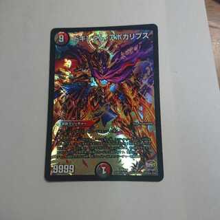 ドキンダム・アポカリプス