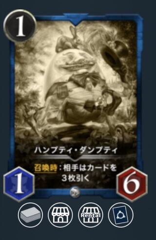 ハンプティダンプティ