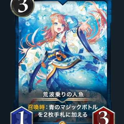 荒波乗りの人魚