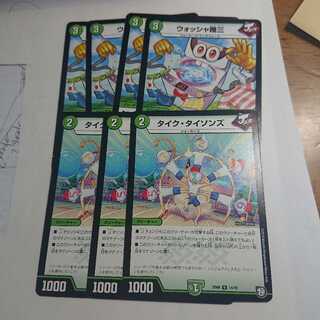 タイク・タイソンズ　ウォッシャ幾三