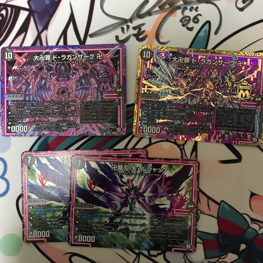 大卍罪 ド・ラガンザーク卍   卍魔刃 キ・ルジャック