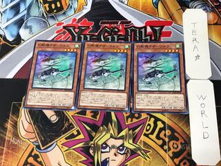 幻獣機テザーウルフ 2 ノーマル 3枚セット てら