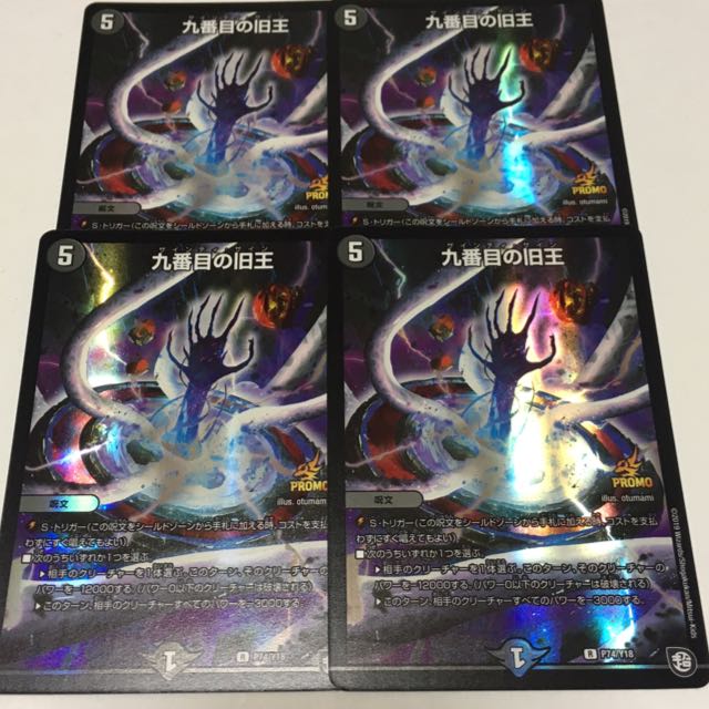 プロモ 九番目の旧王