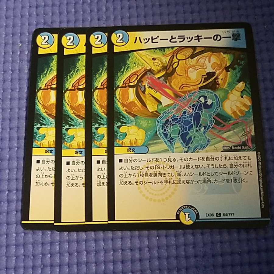 即日発送　ハッピーとラッキーの一撃
