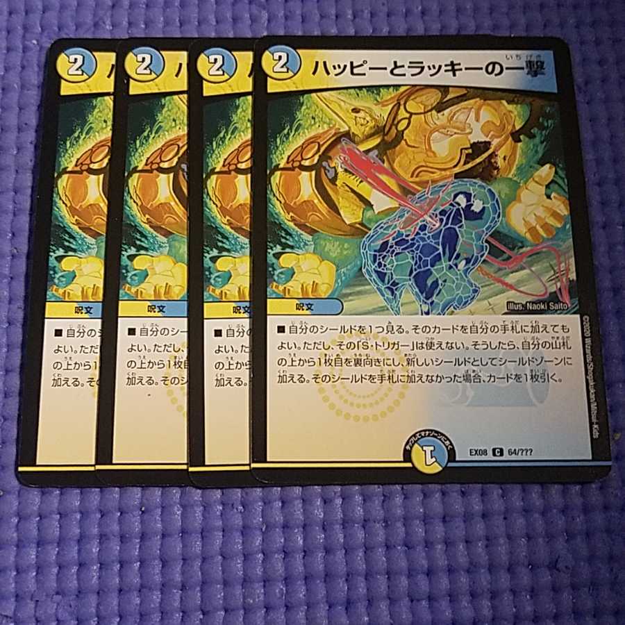 即日発送 ハッピーとラッキーの一撃