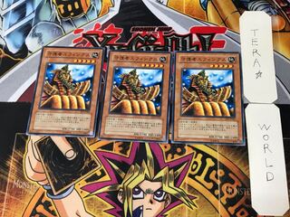 守護者スフィンクス 1 ノーマル 3枚セット てら