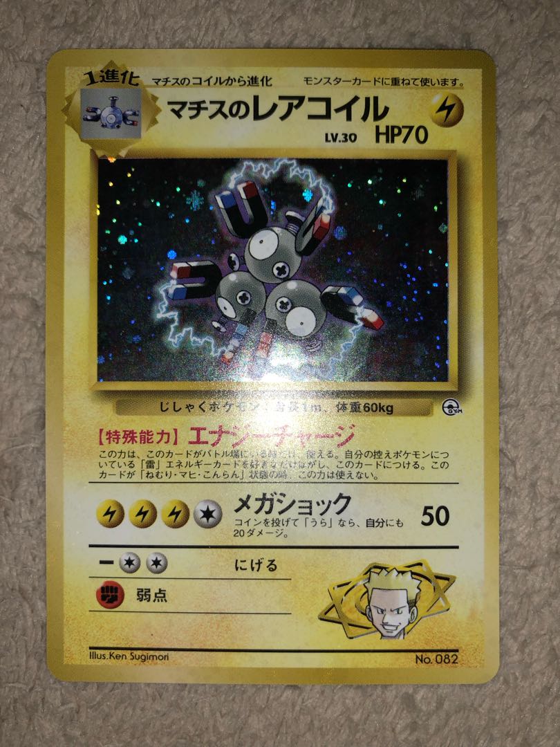 Pokemon Card Magneton of Matisse Old Back