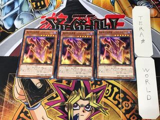 真紅眼の凶星竜-メテオ・ドラゴン 4 ノーマル 3枚セット てら