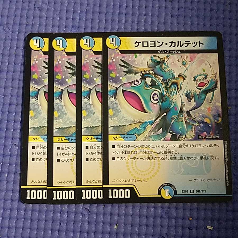 即日発送 ケロヨン カルテット