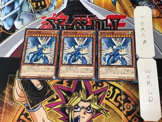 青眼の光龍 2 ノーマル 3枚セット てら