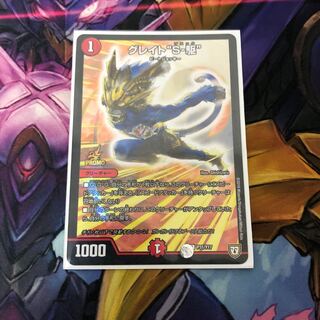 グレイト＂S-駆＂　プロモ