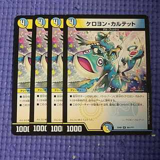 即日発送　ケロヨン　カルテット