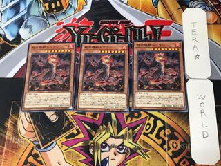 Dogoran, the Mad Flame Kaiju 3 Normal, set of 3 Tera