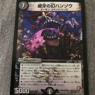 威牙の幻ハンゾウ