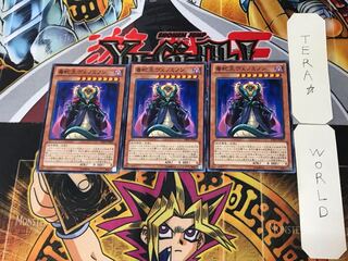 毒蛇王ヴェノミノン 4 ノーマル 3枚セット てら