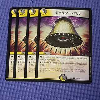 即日発送　ジェラシー　ベル　ジェラシーベル