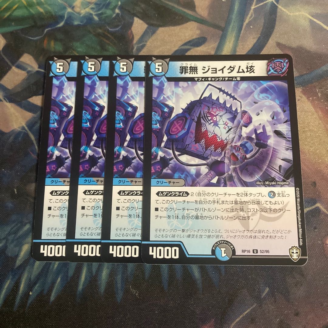 Crime-free Joydum 100,000 4pcs.