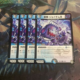 Crime-free Joydum 100,000 4pcs.