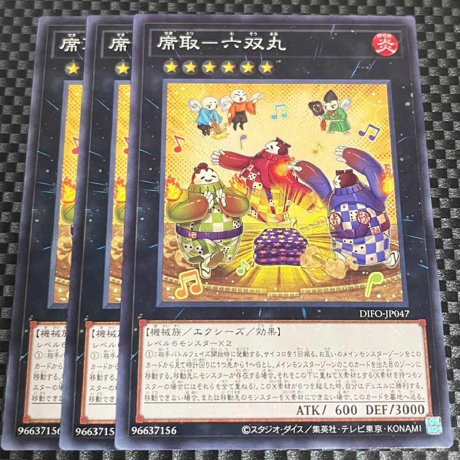 鮭イクラ商店 1552 席取-六双丸 ノーマルレア JP047