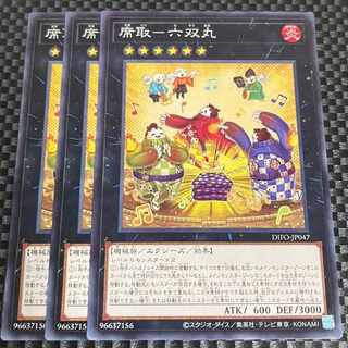 鮭イクラ商店 1552 席取-六双丸 ノーマルレア JP047