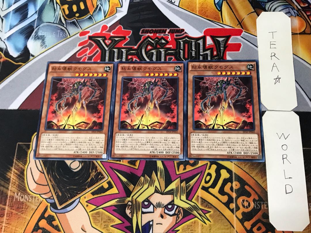 Kumongous, the Sticky String Kaiju 1 Normal, set of 3 Tera