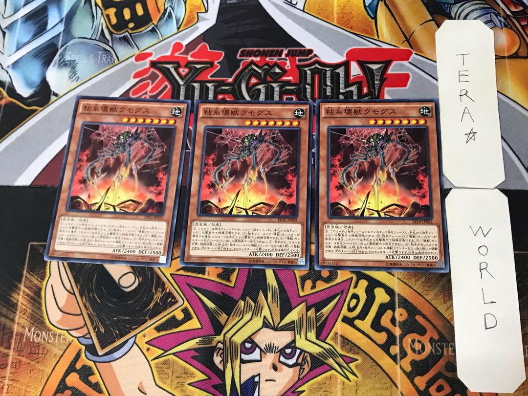 Kumongous, the Sticky String Kaiju 3 Normal, set of 3 Tera