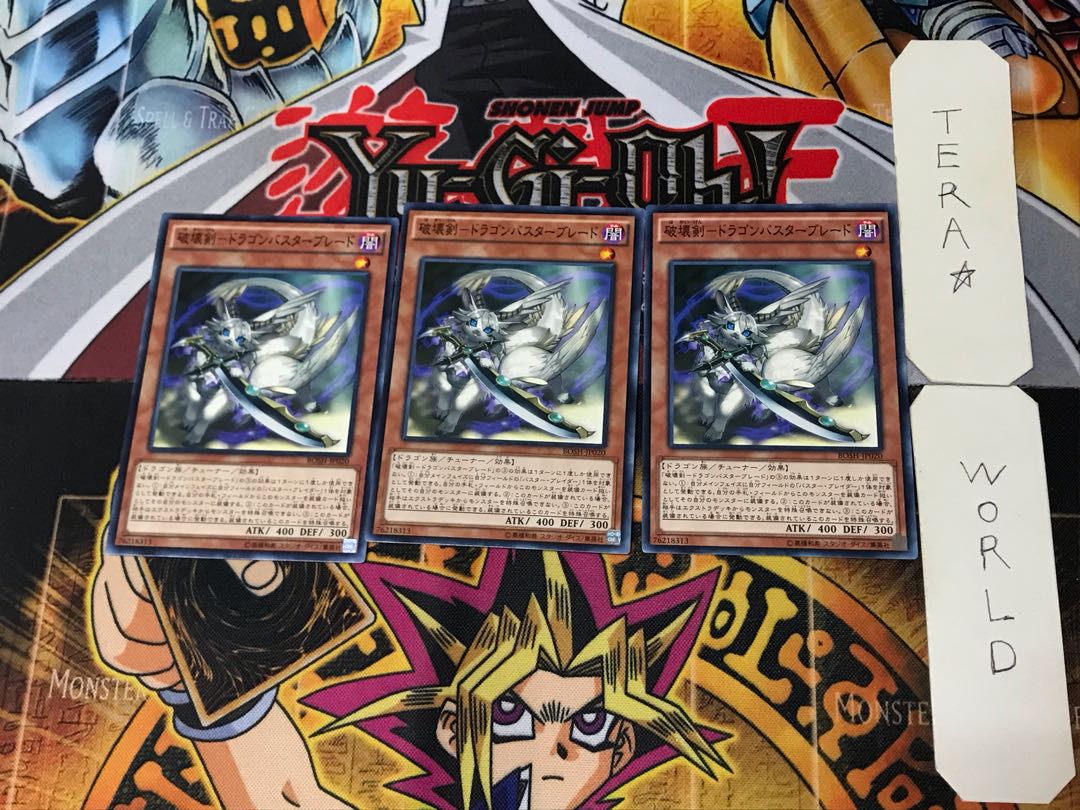 破壊剣-ドラゴンバスターブレイド 2 ノーマル 3枚セット てら