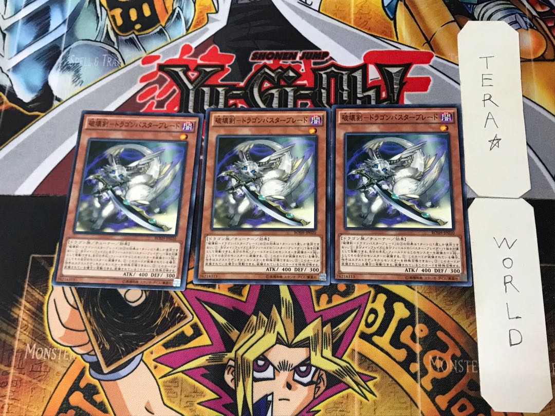 破壊剣-ドラゴンバスターブレイド 4 ノーマル 3枚セット てら