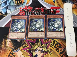 破壊剣-ドラゴンバスターブレイド 4 ノーマル 3枚セット てら