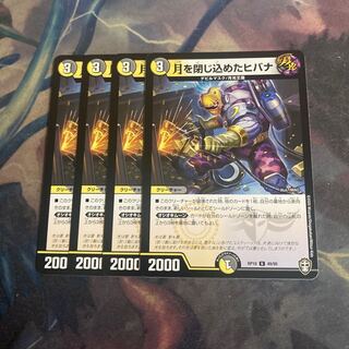 4 sheets of hibana with the moon trapped inside