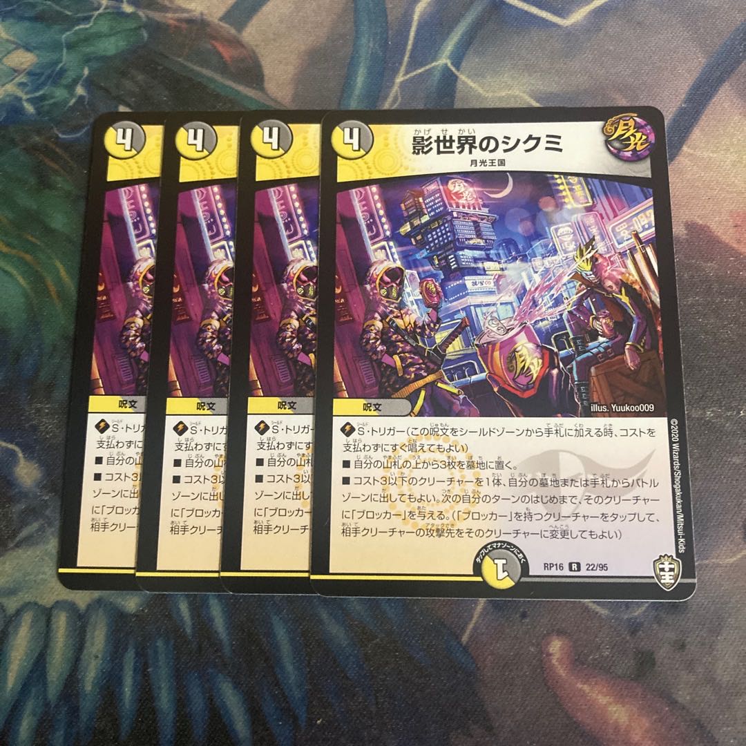 Shikumi in the Shadow World 4 sheets