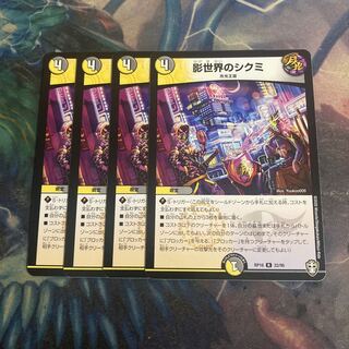 Shikumi in the Shadow World 4 sheets