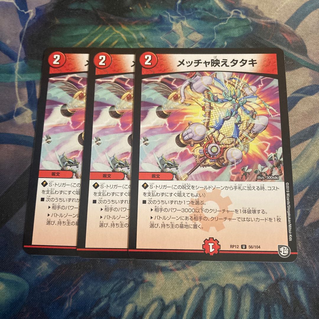 3 pieces of Mechae Tataki