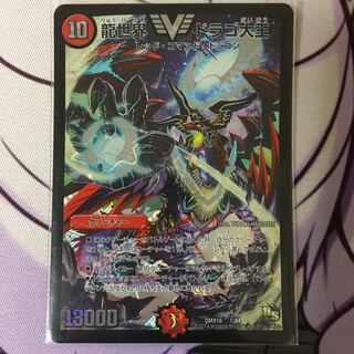 龍世界 ドラゴ大王