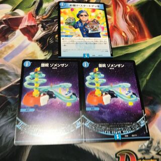 ゾメンザン2枚　お届け！スタートデッキ