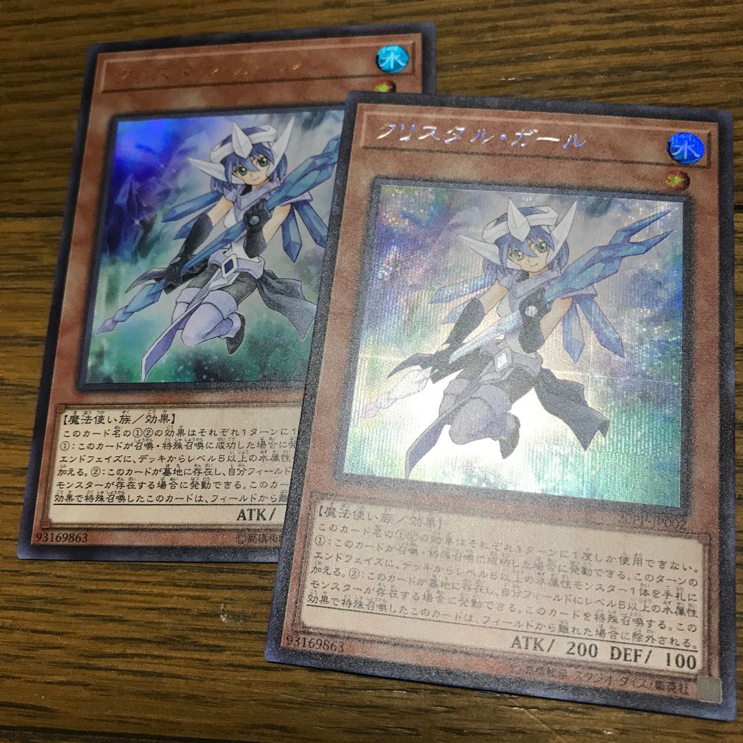 クリスタルガール