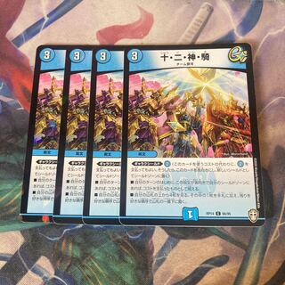 Ten, two, god, and horse 4 pieces