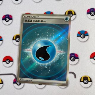 基本水エネルギー SR 253/172