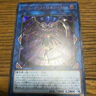 オルターガイストメモリーガント