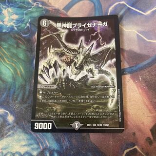 Necrodragon Bryzenaga