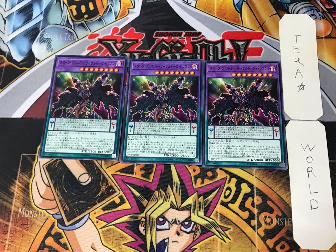 スターヴ・ヴェネミー・リーサルドーズ・ドラゴン 5 ノーマル 3枚セット てら