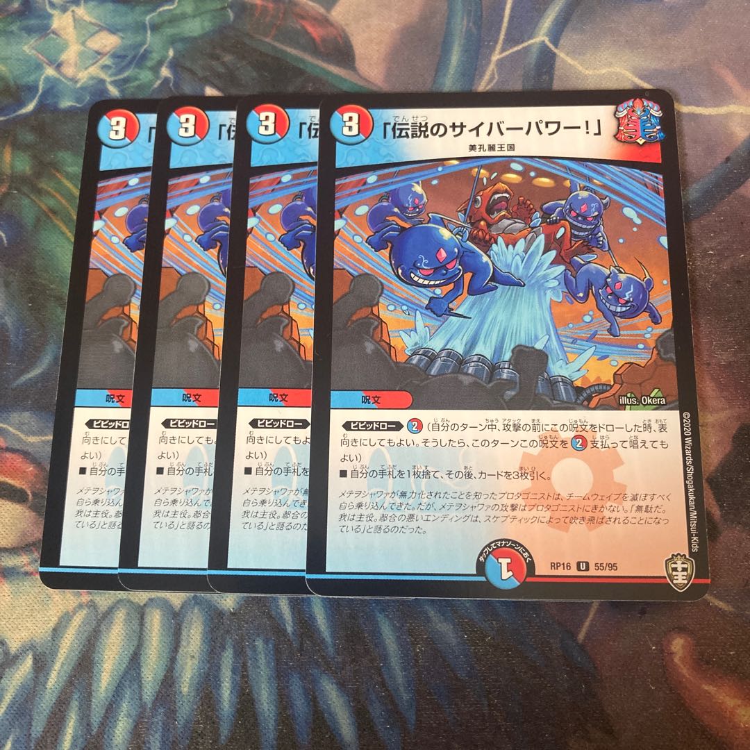 Legendary Cyber Power!" 4 copies