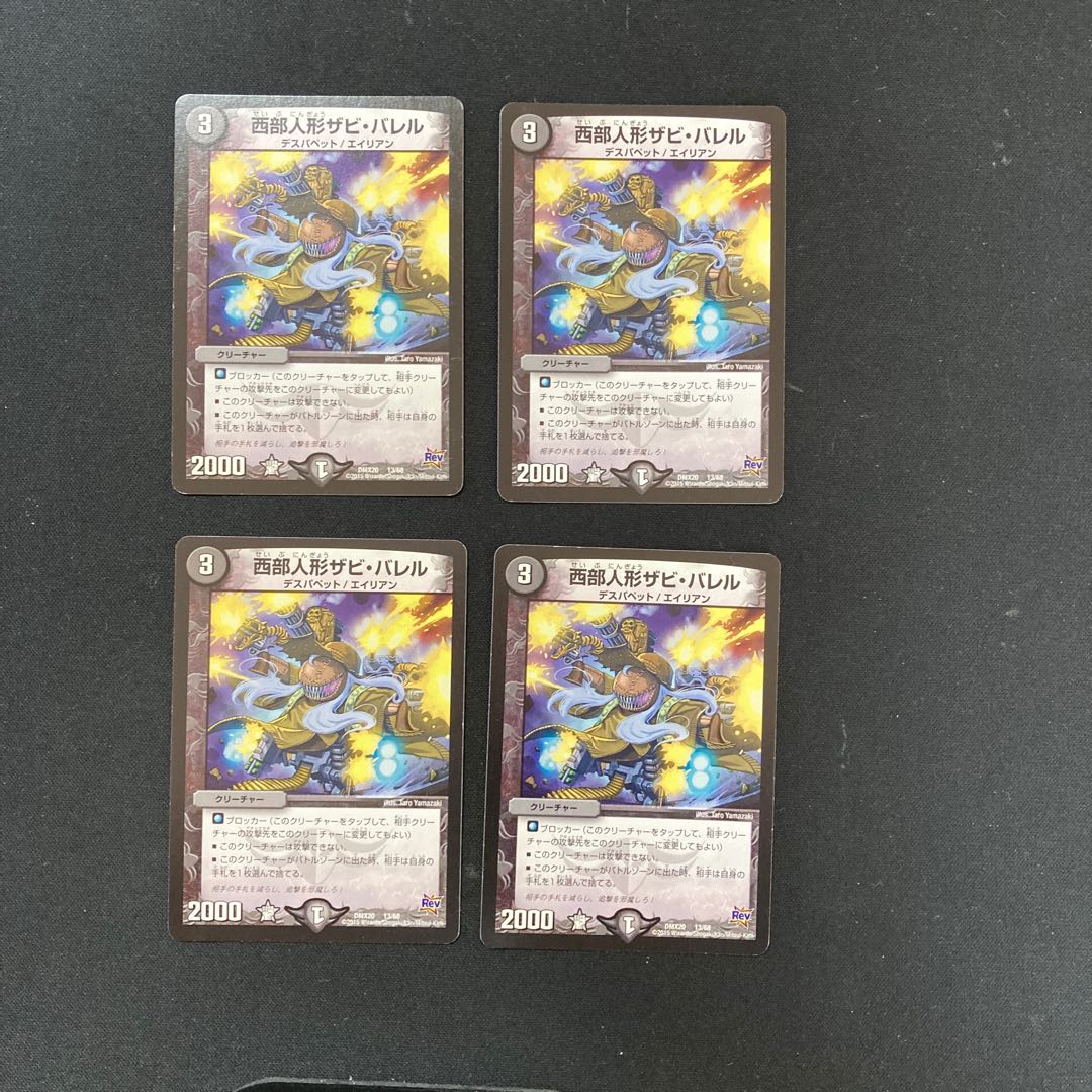 DM 西部人形ザビ・バレル(13/68) ノーマル 4枚セット1